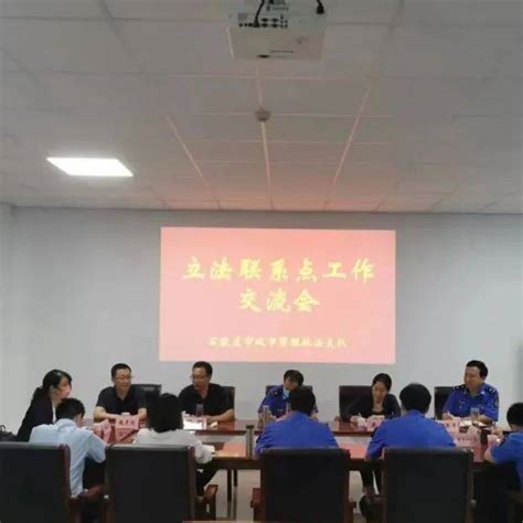 管理：市城管执法支队召开立法联系点工作交流会 市司法局 政策法规科 李湄