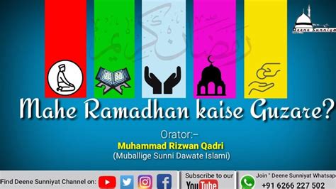 Mahe Ramadhan Kaise Guzare Muhammad Rizwan Qadri Youtube