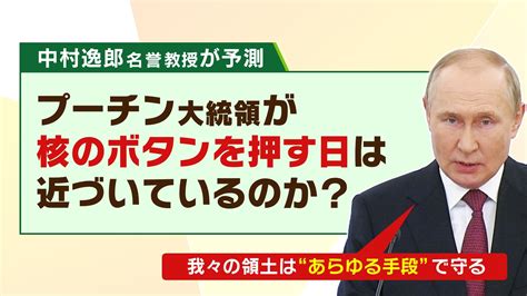 「核魚雷で500mの津波」「黒海で核実験か」欧米メディアも警戒プーチン大統領にとって核使用は「既定路線」【中村逸郎氏の独自解説】 Tbs News Dig