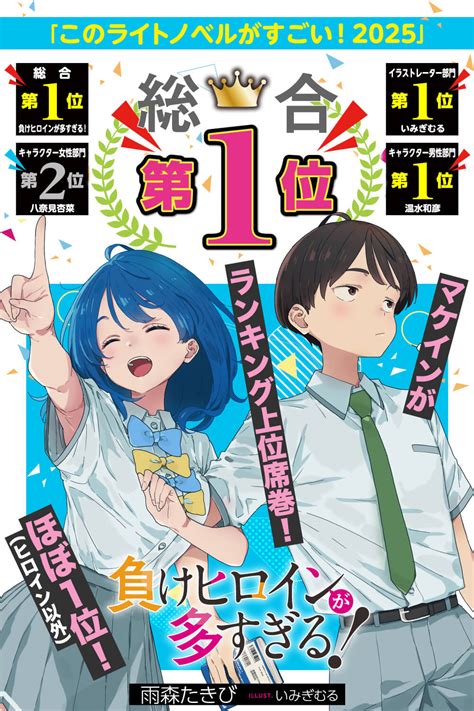 負けヒロインが多すぎる！ 特設サイト｜ガガガ文庫｜小学館