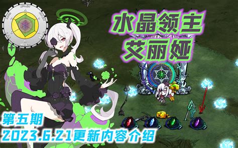 【饥荒mod人物介绍】水晶领主——艾丽娅（重置版）（2023621更新内容介绍）（第235期）【为大闲人准备的超详细介绍】 吃土穷神 吃