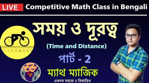 Math Magic Series Time and distance Math in Bengali সময ও দরতব