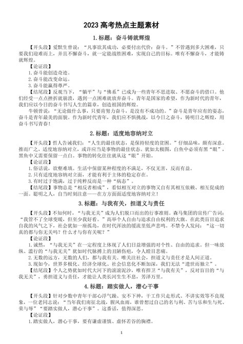 高中语文2023高考作文热点主题素材汇总（20篇主题作文开头、论证、结尾8大主题40个超好用的作文题记）21世纪教育网 二一教育