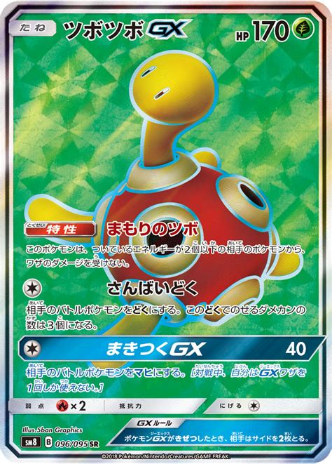 Shuckle GX Lost Thunder 17 Bulbapedia the community driven Pokémon