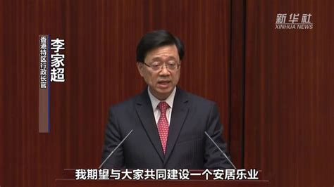 香港特区行政长官李家超发表任内首份施政报告腾讯视频