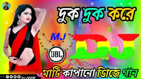 Dhuk dhuk kore Dj Song 2024 বল ডজ গন ২০২৪ Mj dj music ধক