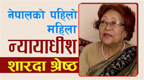 Sharada Shrestha Nepals First Woman Judge Lex Nepal Youtube