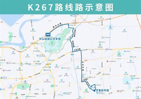 8月1日起，济南公交t32路升级为k267路，调整为全天运行泉城新闻大众网