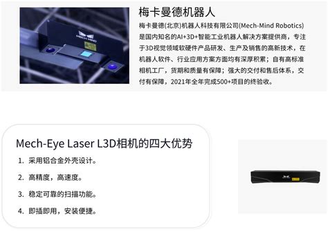 BFT机器人丨梅卡曼德Laser L 3D工业相机 售后服务 BFT Robot白芙堂机器人