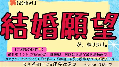 【相談回答】結婚したいです！～結婚願望があるならば、ポイントになるのは「価値観」です～ Youtube