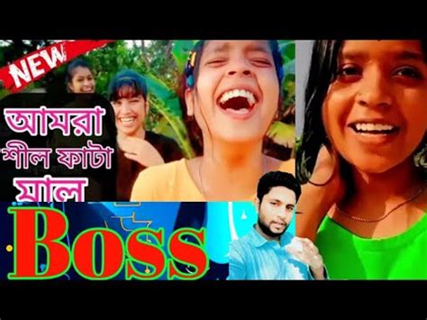 আমৰ শল ফট মল Boss Bangla Roast YouTube