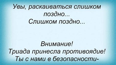 Слова песни Триада - Противоядие - YouTube