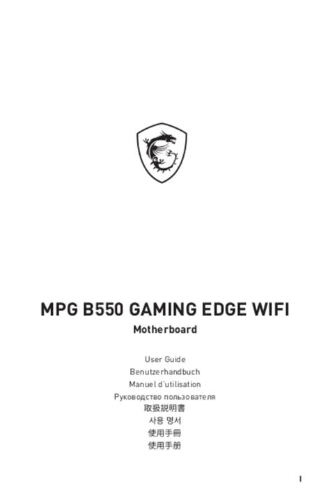 User manual MSI MPG B550 Gaming Edge WiFi (English - 358 pages)