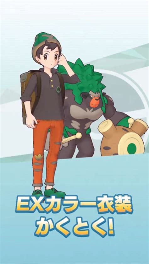 【公式】ポケマスexだいすきクラブ On Twitter 「マサル＆ゴリランダー」のexカラー衣装とバディーズわざの強化をご紹介！ ★