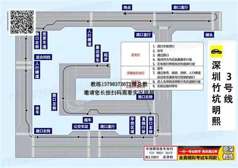 最新深圳5个科目三考场步骤及注意事项技巧高清图纸华南城，辅城坳，清湖东周坪山明熙 盛宝学车科目一二四科目三视频教程模拟练车包最新必过课程