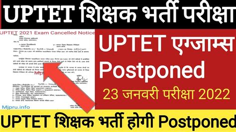 Uptet Exam Cancel News Uptet Exam Postponed 2022 Uptet Exam Cancel Or