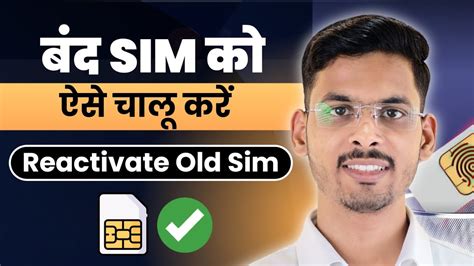 Band Sim Ko Kaise Chalu Kare How To Reactivate Your Deactivated