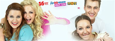 Постеры: Деффчонки / Постер сериала «Деффчонки» (2012) #2414137