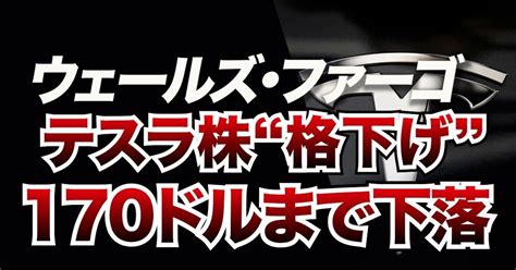 テスラ株価下落と市場展望 価格削減の限界と未来の成長戦略｜ケン テスラ株情報発信中