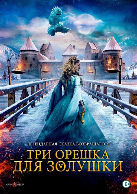 Три орешка для Золушки 2021 смотреть онлайн бесплатно в HD