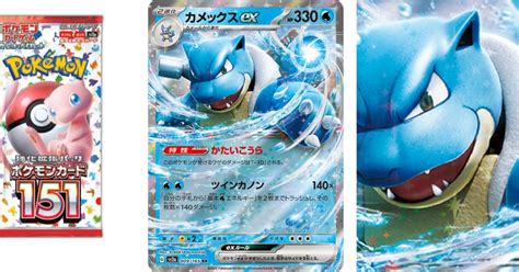 Pokémon Tcg Reveals Pokémon Card 151 Blastoise Ex