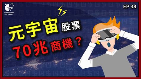 【世界趨勢2022】元宇宙metaverse 是什麼？投資元宇宙商機、影響是什麼？facebook元宇宙ar、vr技術 Nvidia 元