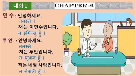 Eps Topik Chapter Korean Nepali Listening Book Youtube