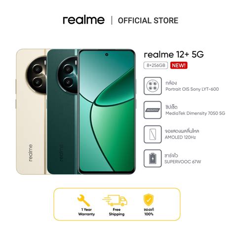 New Arrival realme12 5G 8 256 กลองPortrait OIS Sony LYT 600 ชปเซต