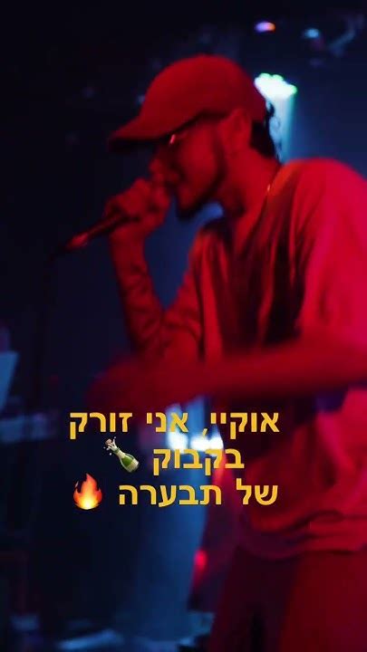 בהופעה עשיתי פריסטייל עם ביט בוקס שייצרתי ומישהי בקהל צעקה את השם של