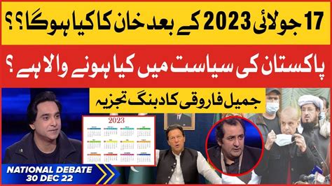 National Debate Jameel Farooqui Dec Bol News Super