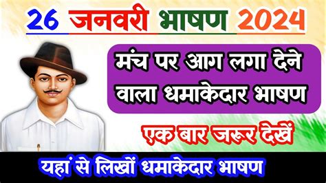 January Par Bhashan Republic Day Speech In