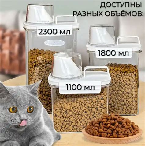 КОНТЕЙНЕР ДЛЯ ХРАНЕНИЯ КОРМА животных, сухого и влажного корма кошек и ...