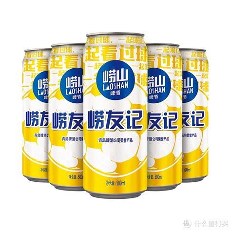 崂山啤酒（laoshan Beer）崂友记工业啤酒什么值得买