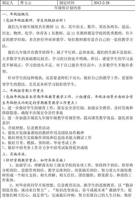 年级组工作计划word文档在线阅读与下载无忧文档