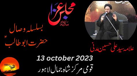 Majlis E Aza Allama Syed Ali Hussain Madni 13 October 2023 Shah