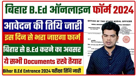 bihar b ed online form 2024 bihar b ed entrance exam 2024 परकष तथ