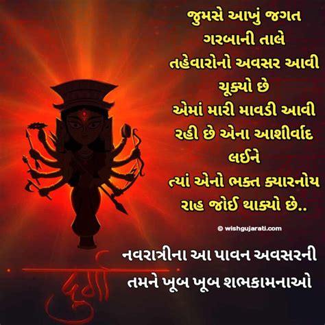 30+ નવરાત્રી શુભેચ્છા, સ્ટેટસ સંદેશ | Navratri Wishes in Gujarati