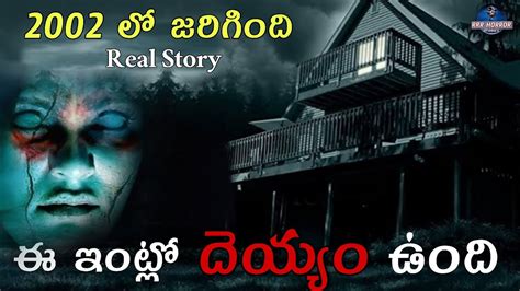 E Intlo Deyyam Undhi Telugu Horror Stories Horror Stories In Telugu