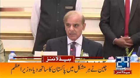 Pm Shehbaz Sharif Big Statement On China 4am News Headlines 31 May