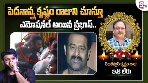 Prabhas Emotional At Rebel Star Krishnam Raju House Rebel Star