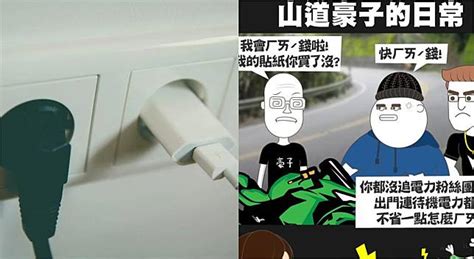 莫忘省電！台電跟風「山道猴子」揭5吃電怪獸 民視新聞網 Line Today