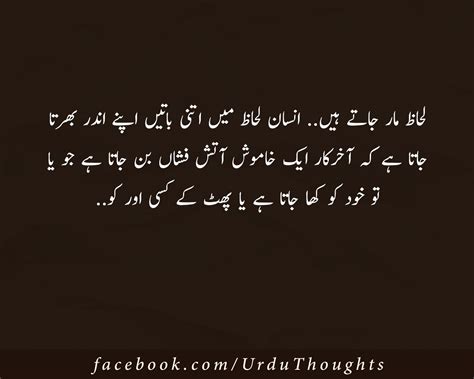 Urdu Quotes Images Urdu Sayings Urdu Achi Batain Wallpapers Urdu Thoughts Urdu Quotes