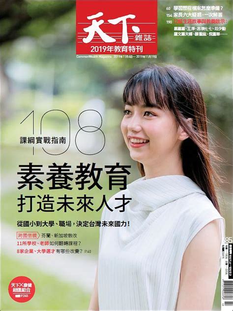 天下雜誌685期 2019教育特刊 誠品線上