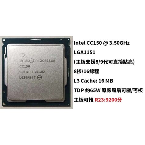 含魔改）lga1151 Intel Cc150 8核 16緒 Lga1151全系主板可裝 蝦皮購物