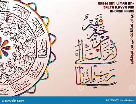 Arabic Calligraphy Rabbi Innii Limaa Anzalta With Flower Style