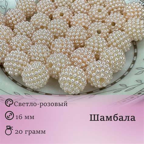 Бусины Шамбала 16мм 20гр. Светло-розовый(около15шт) - купить с ...