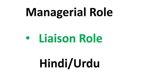 Liaison Role Managerial Role Liaison Henry Mintzberg Managerial