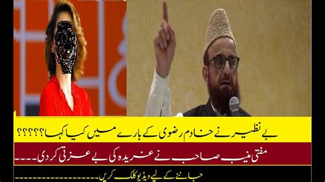 Mufti Muneeb Reply To Ghrida Farooqi Gharida Farooqi Youtube