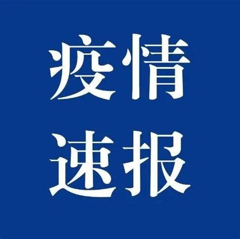 “福尔摩斯·颖”：本轮疫情病毒至少已传播三代，不排除出现更多病例天津18例感染者至少已传播了三代阳性工作