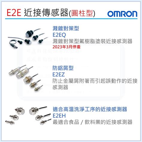 【omron歐姆龍】近接傳感器 可鑫科技股份有限公司